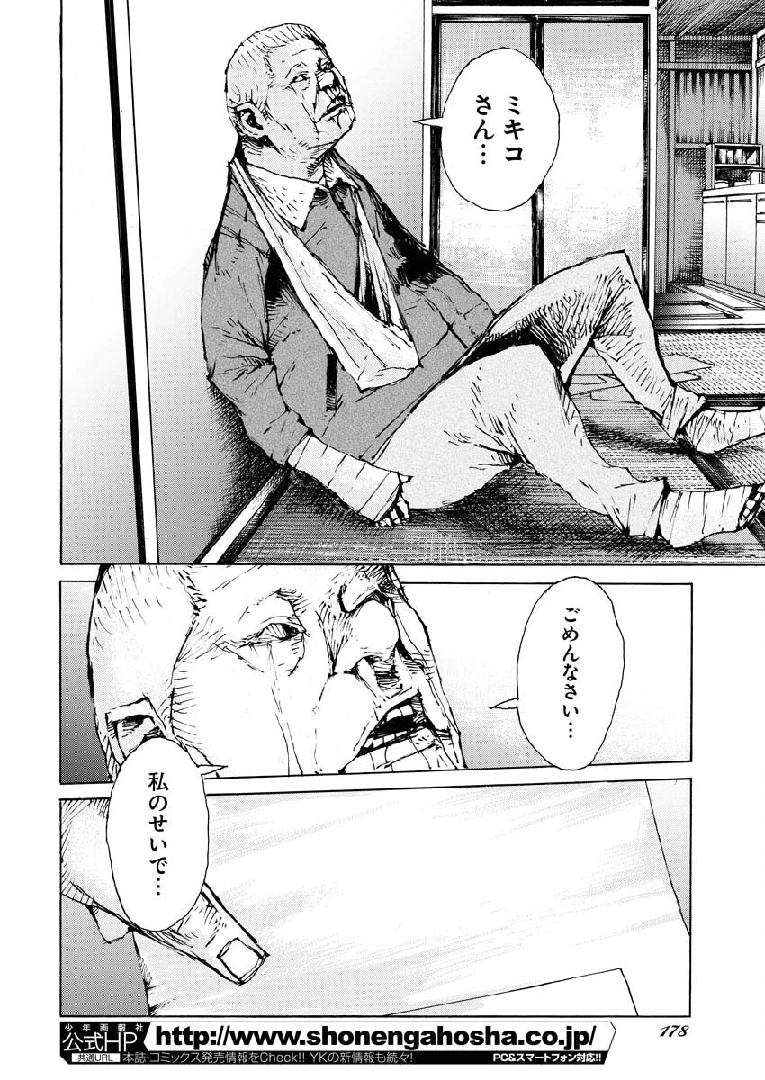 僕×スター 第69話 - 24