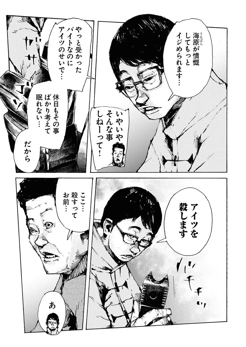 僕×スター 第68話 - 17