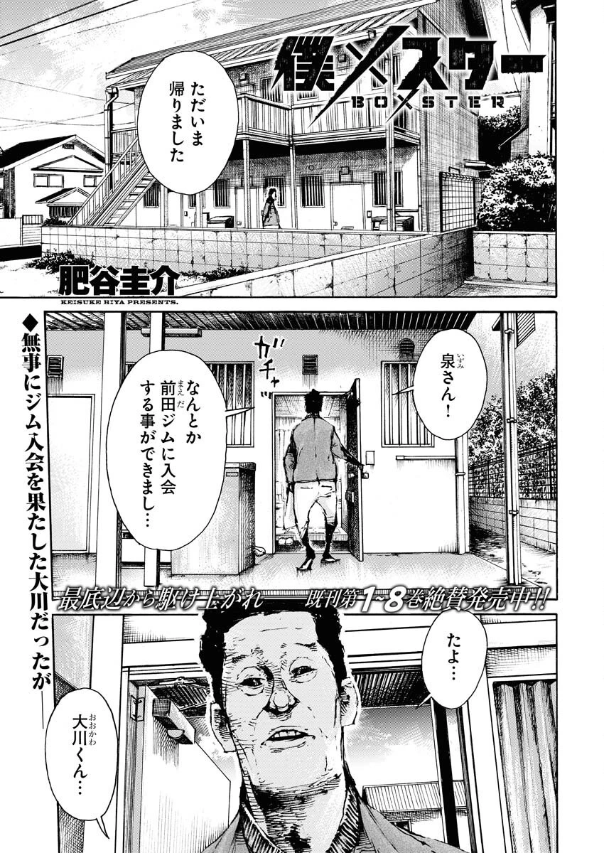 僕×スター 第67話 - 1