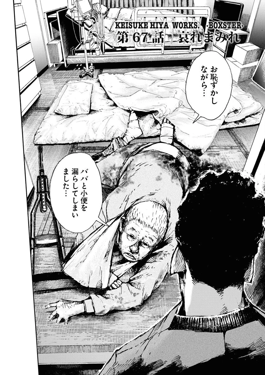 僕×スター 第67話 - 2