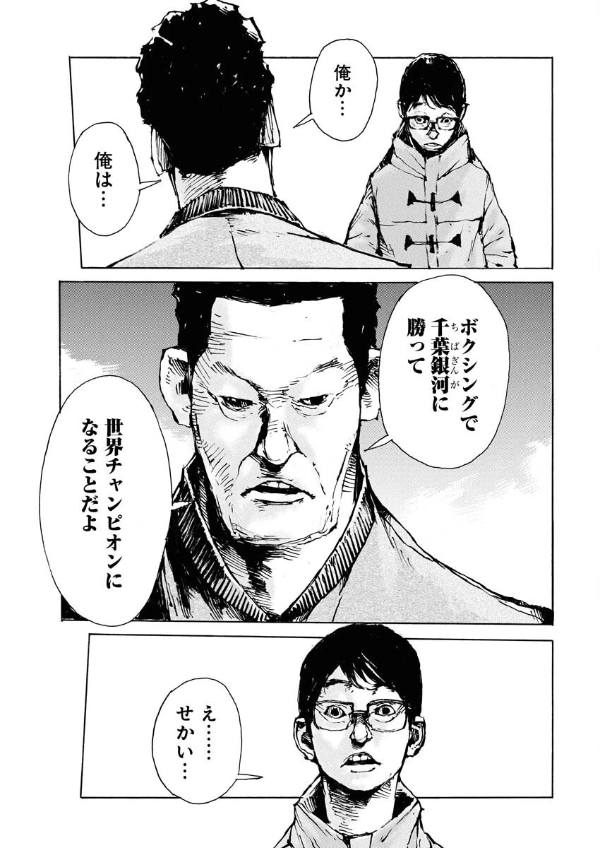 僕×スター 第68話 - 21