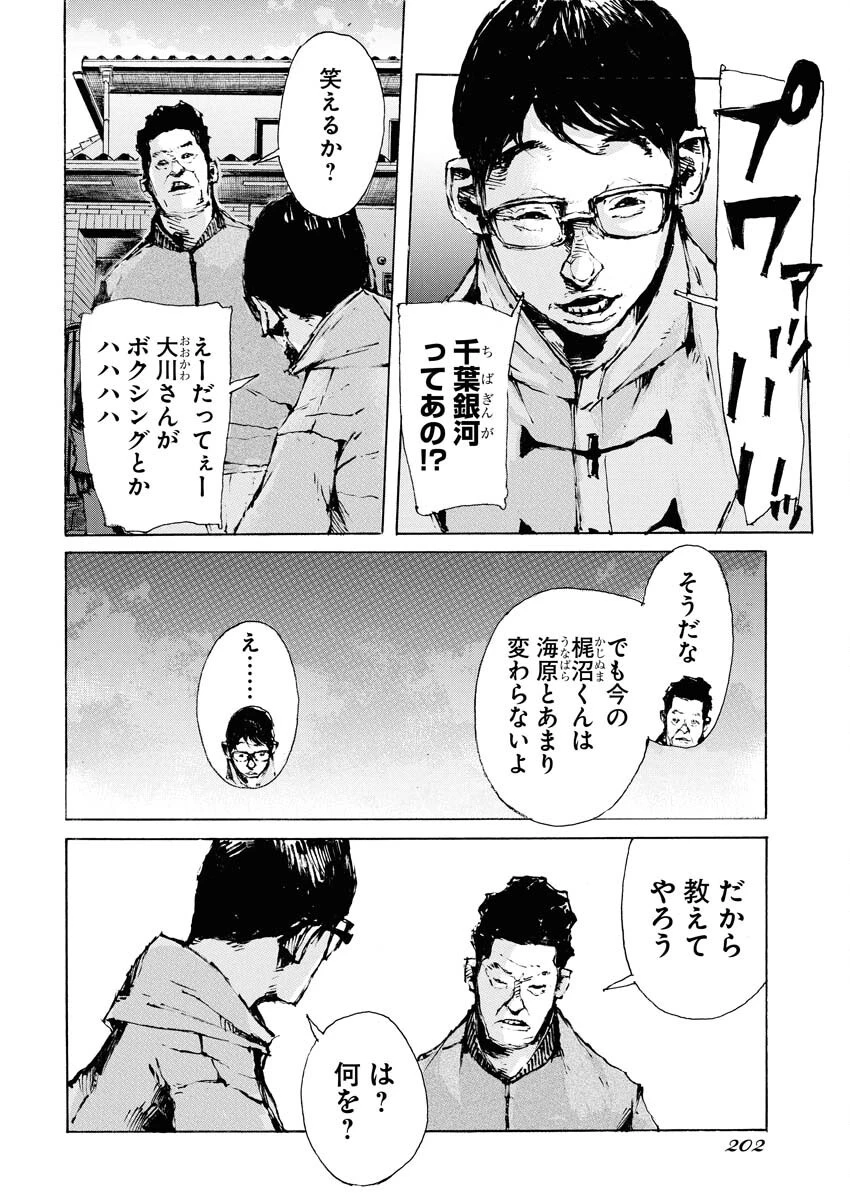 僕×スター 第68話 - 22