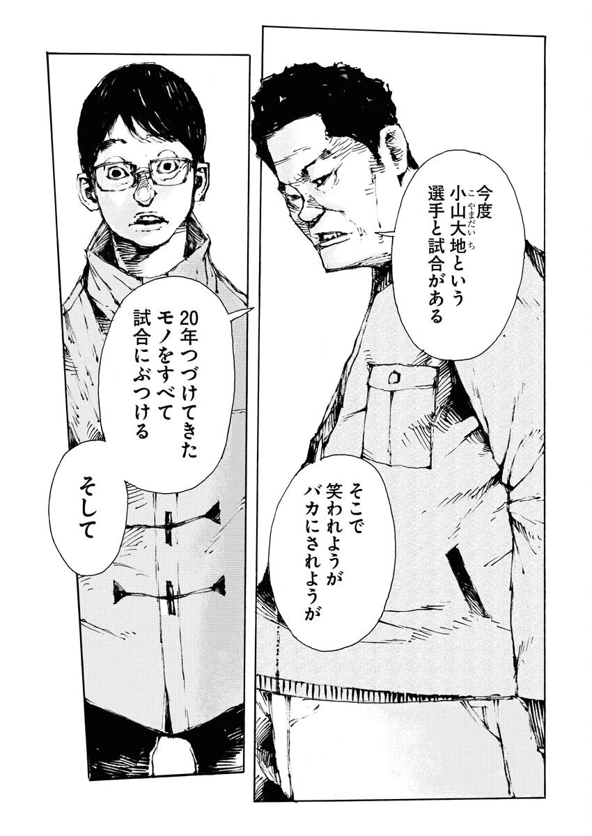 僕×スター 第68話 - 23