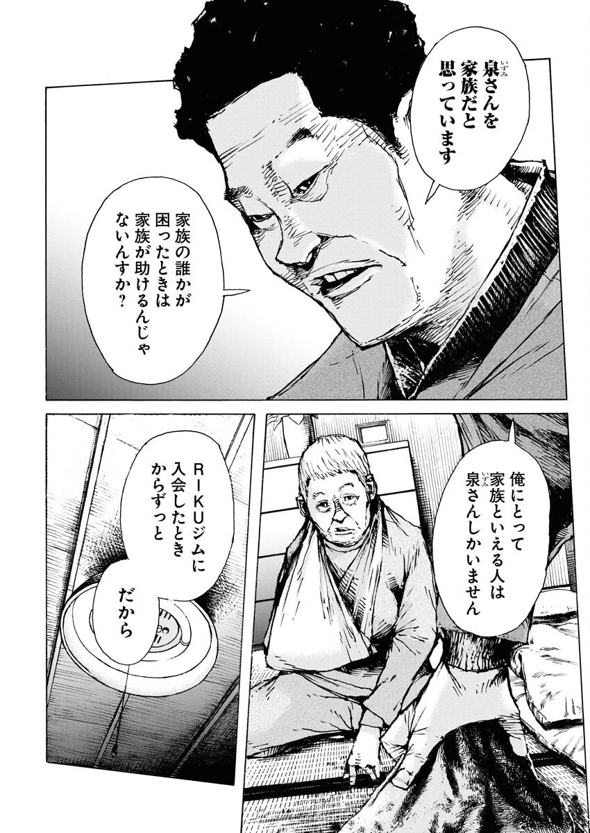 僕×スター 第67話 - 6