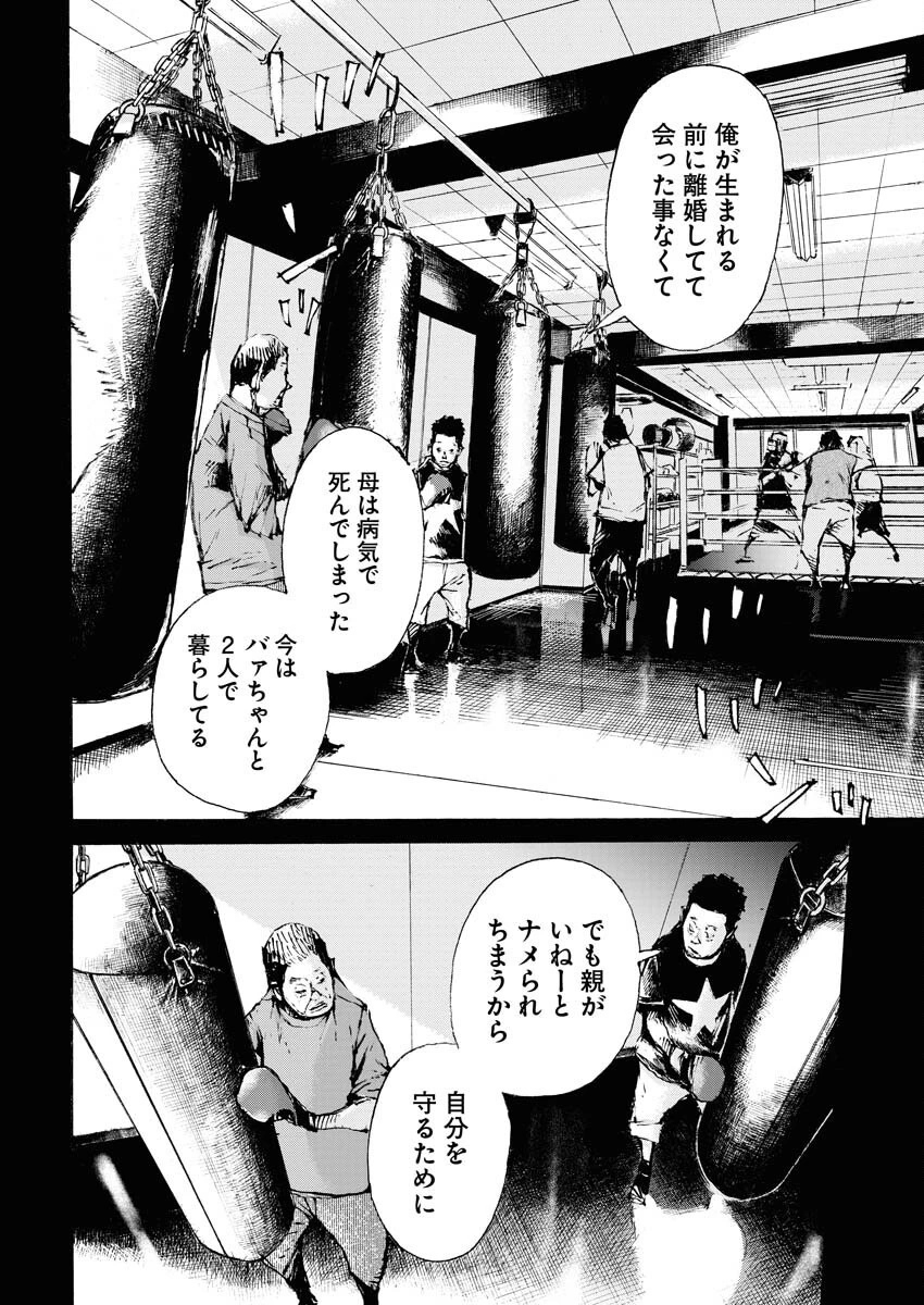 僕×スター 第67話 - 8
