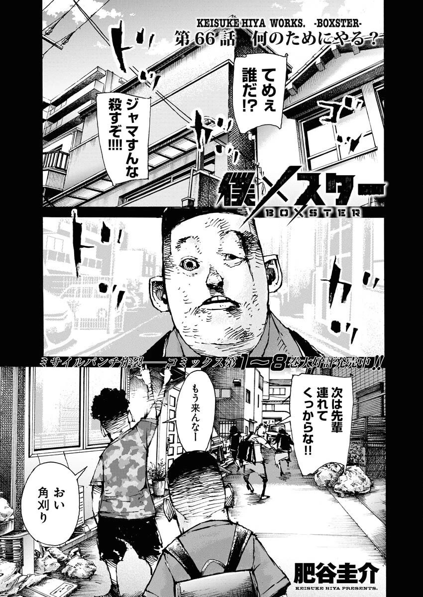 僕×スター 第66話 - 1