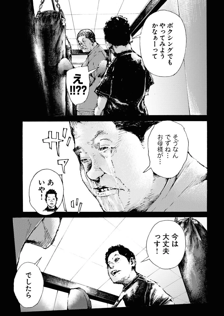 僕×スター 第67話 - 9