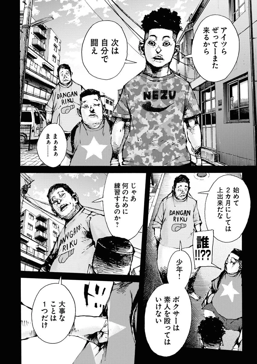僕×スター 第66話 - 2