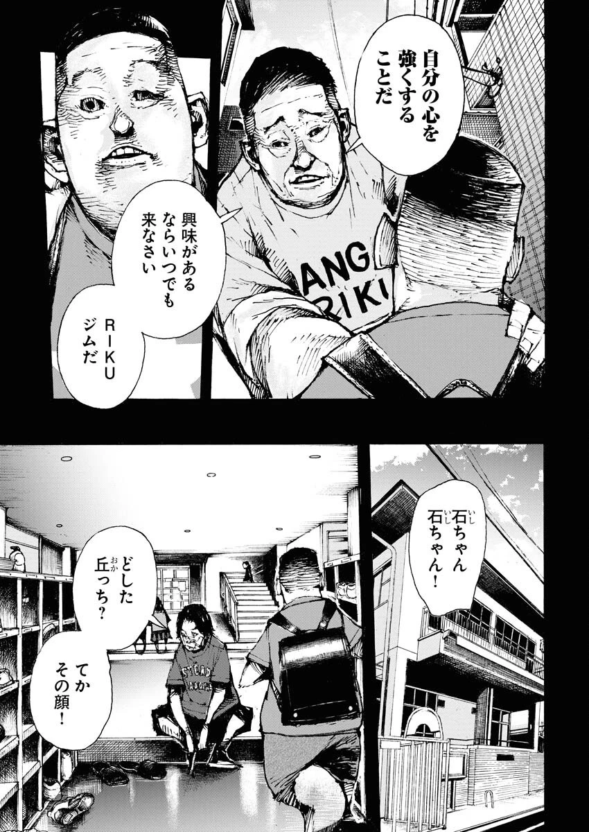 僕×スター 第66話 - 3