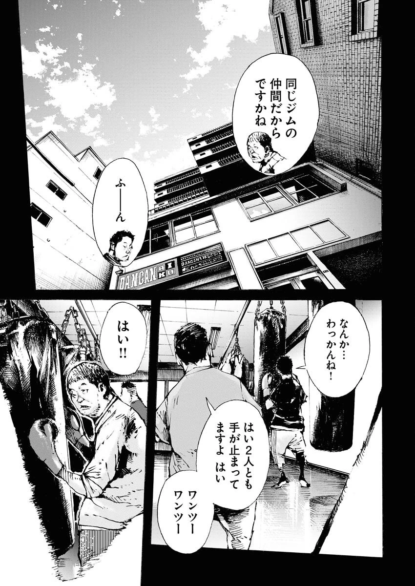 僕×スター 第67話 - 11