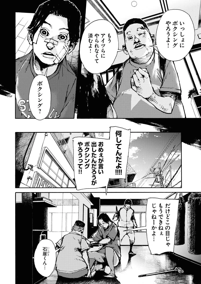 僕×スター 第66話 - 4