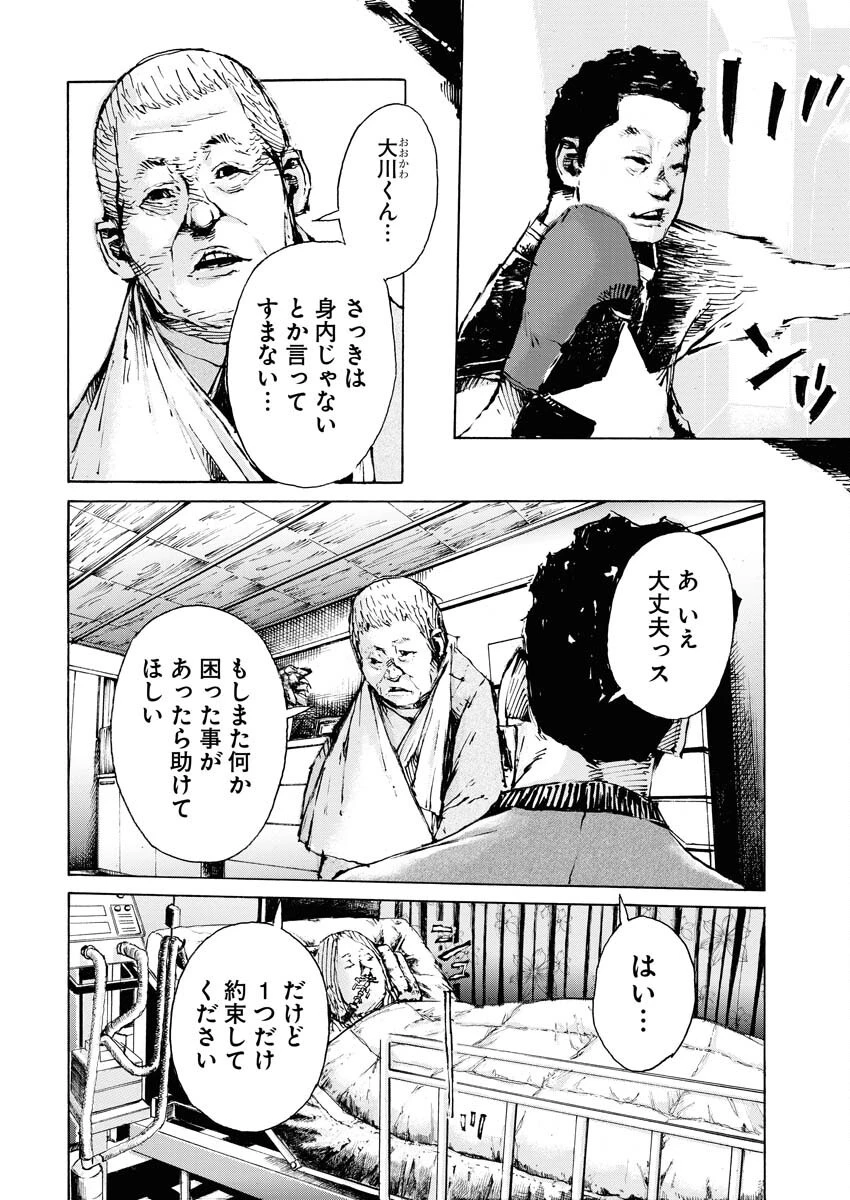 僕×スター 第67話 - 12