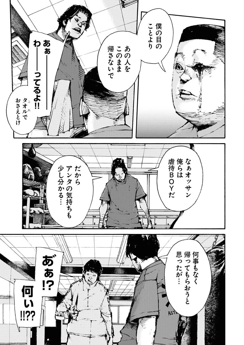 僕×スター 第66話 - 5