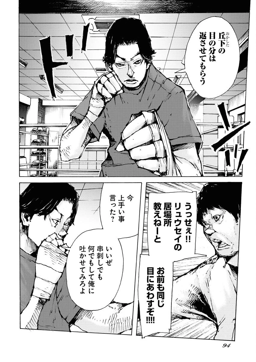 僕×スター 第66話 - 6
