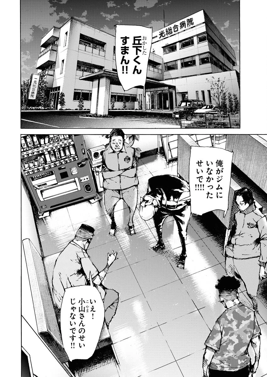 僕×スター 第67話 - 14