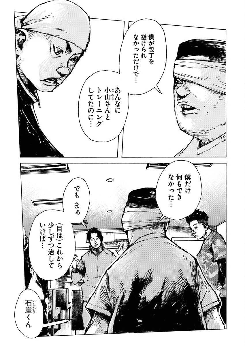 僕×スター 第67話 - 15