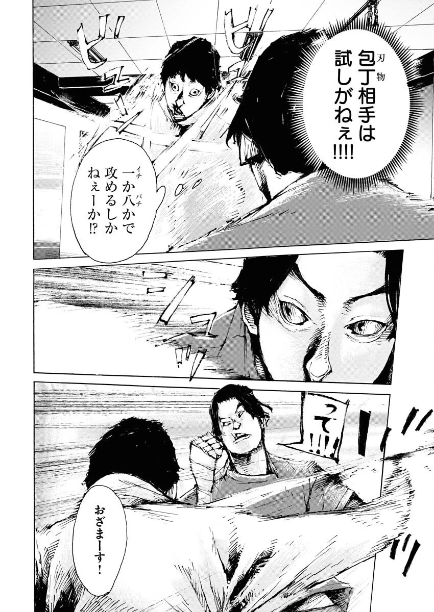 僕×スター 第66話 - 8