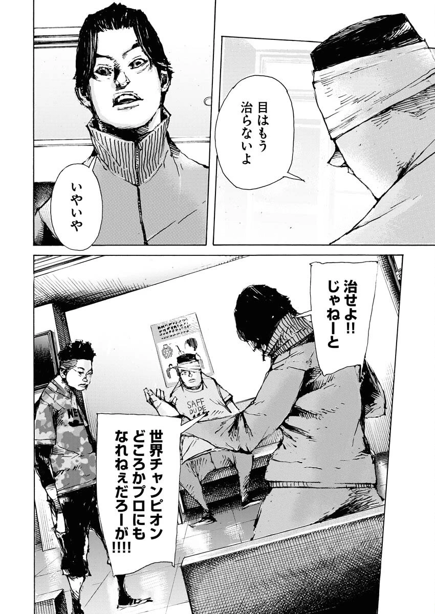 僕×スター 第67話 - 16