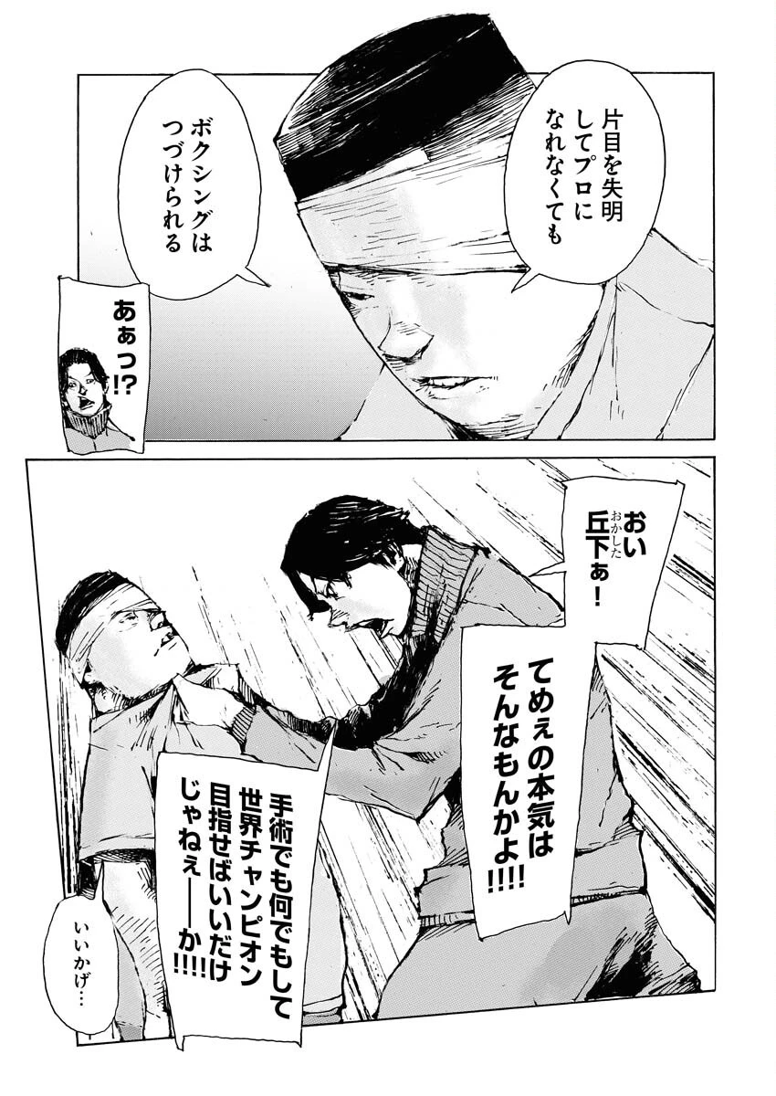 僕×スター 第67話 - 17