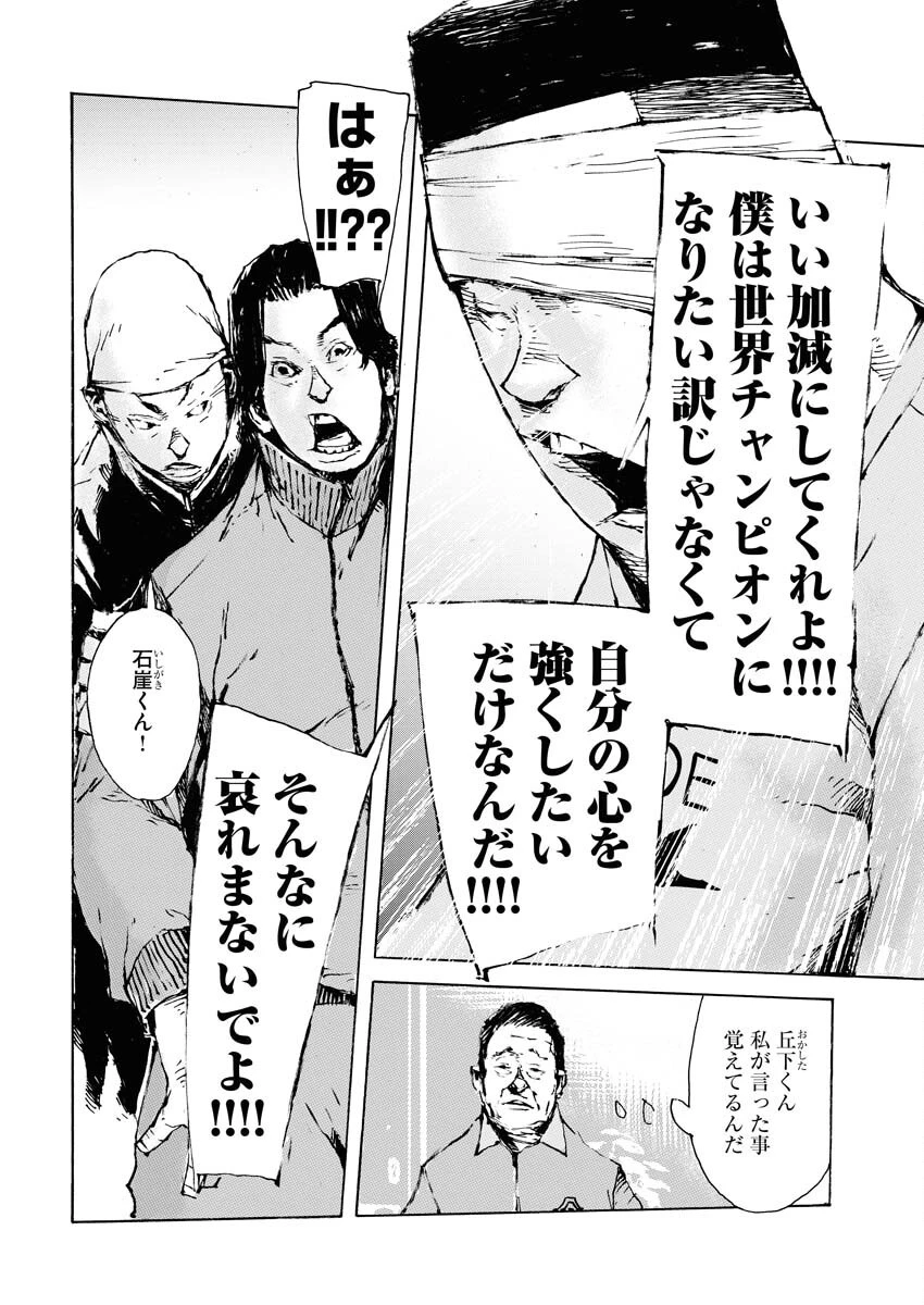 僕×スター 第67話 - 18