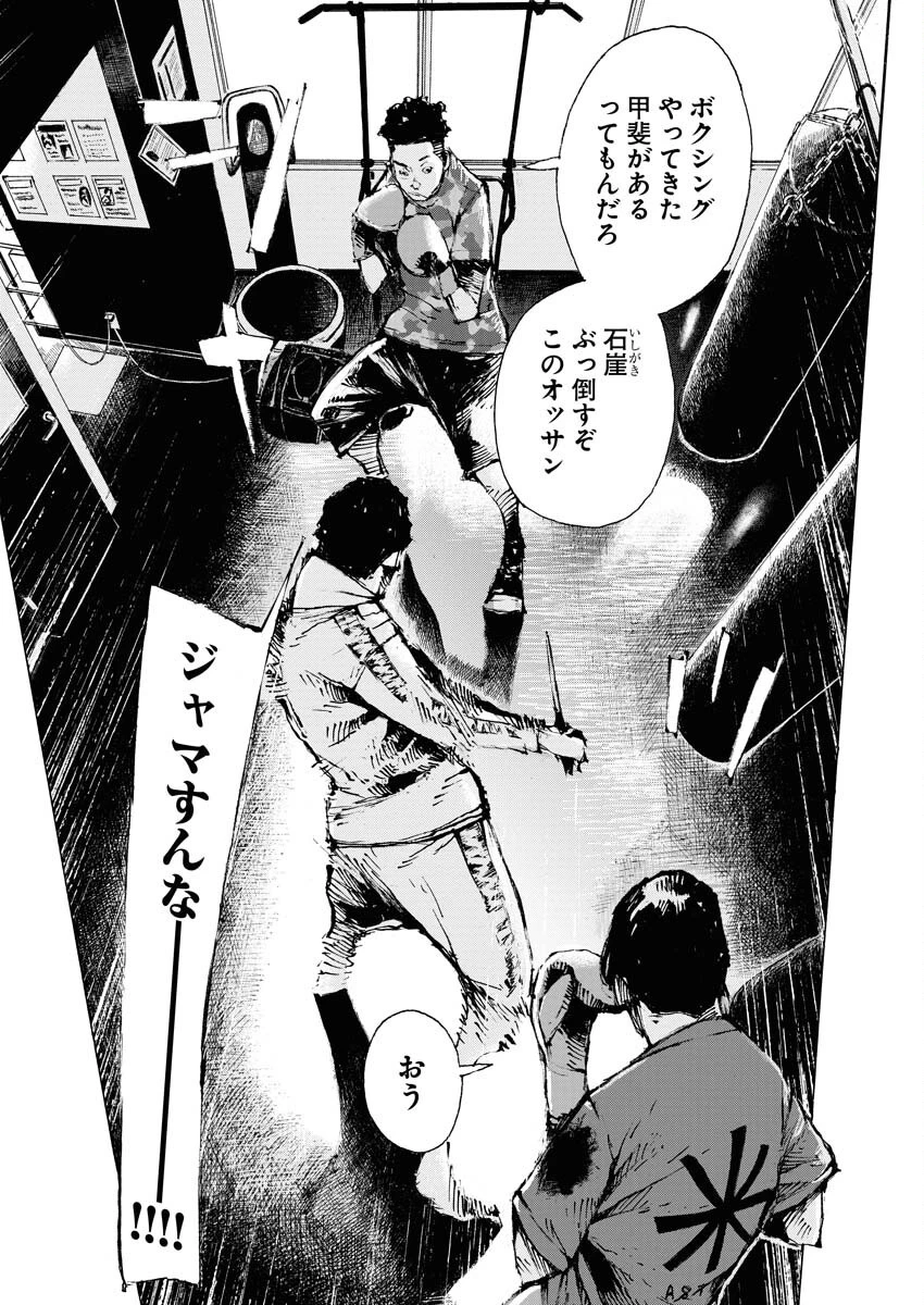 僕×スター 第66話 - 11