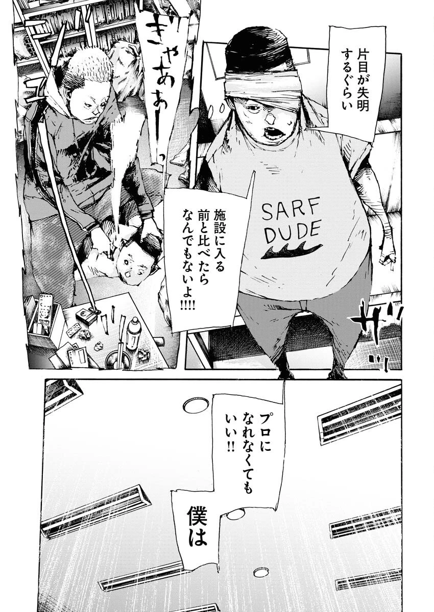 僕×スター 第67話 - 19