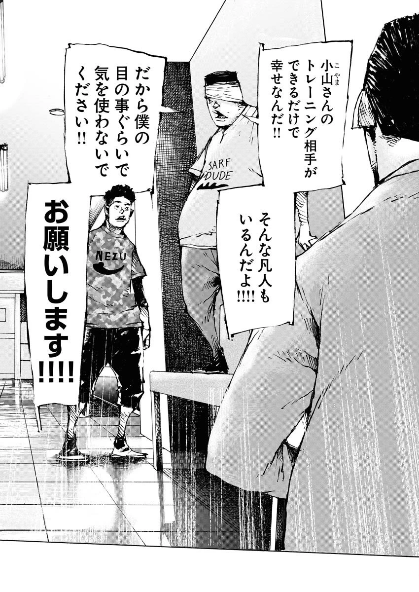 僕×スター 第67話 - 20