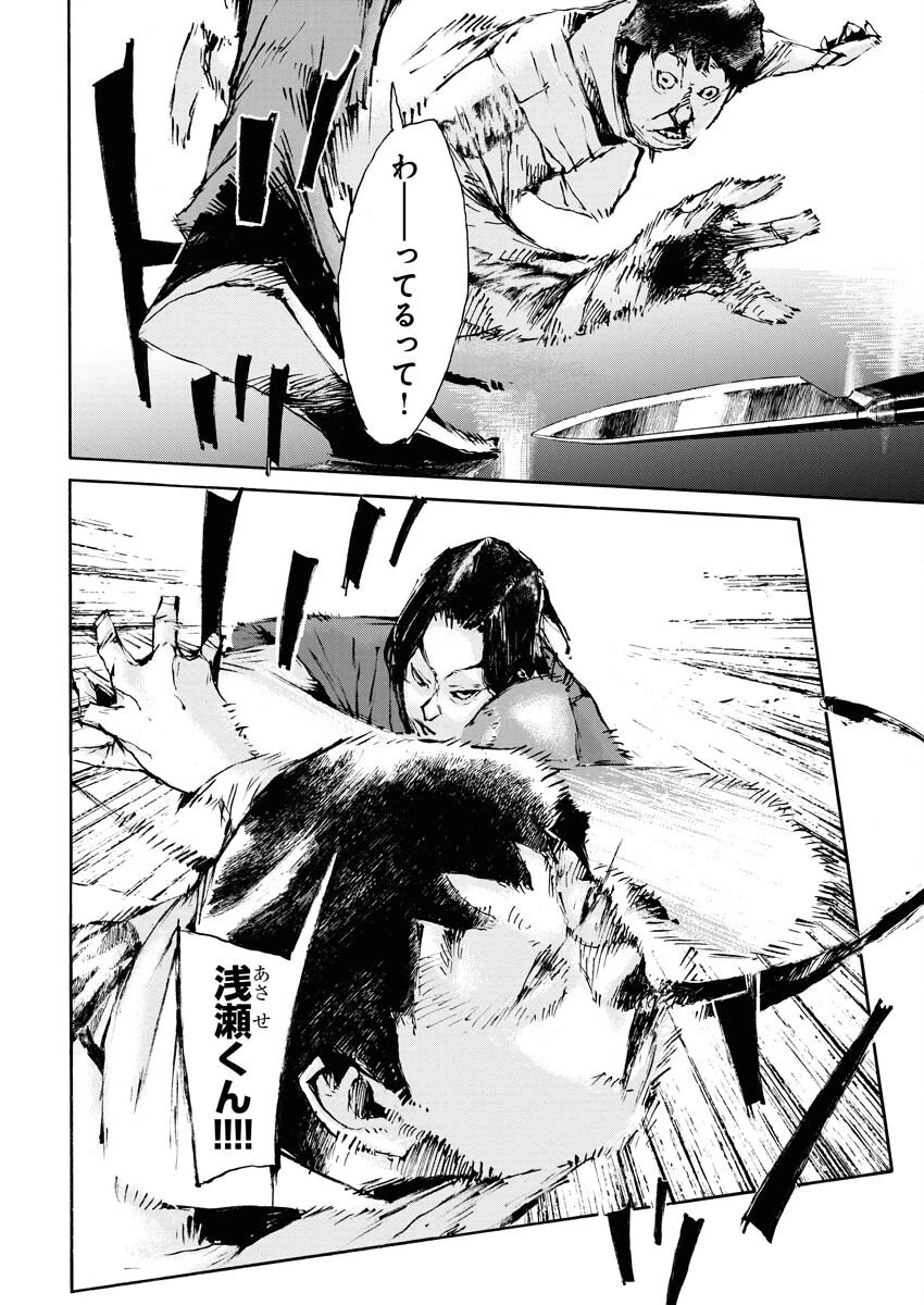僕×スター 第66話 - 14
