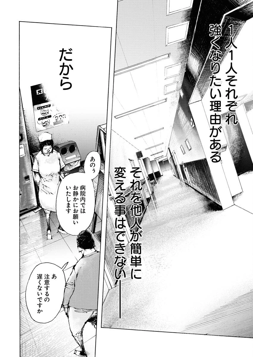 僕×スター 第67話 - 22