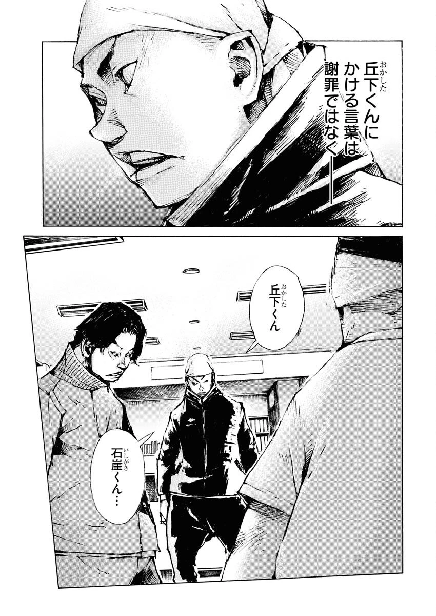 僕×スター 第67話 - 23