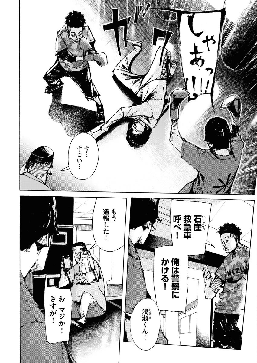 僕×スター 第66話 - 16
