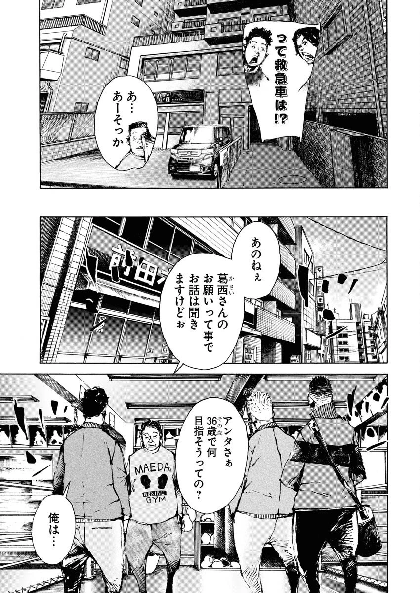 僕×スター 第66話 - 17