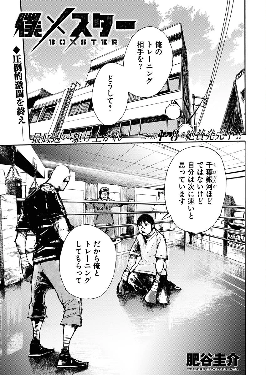 僕×スター 第65話 - 1