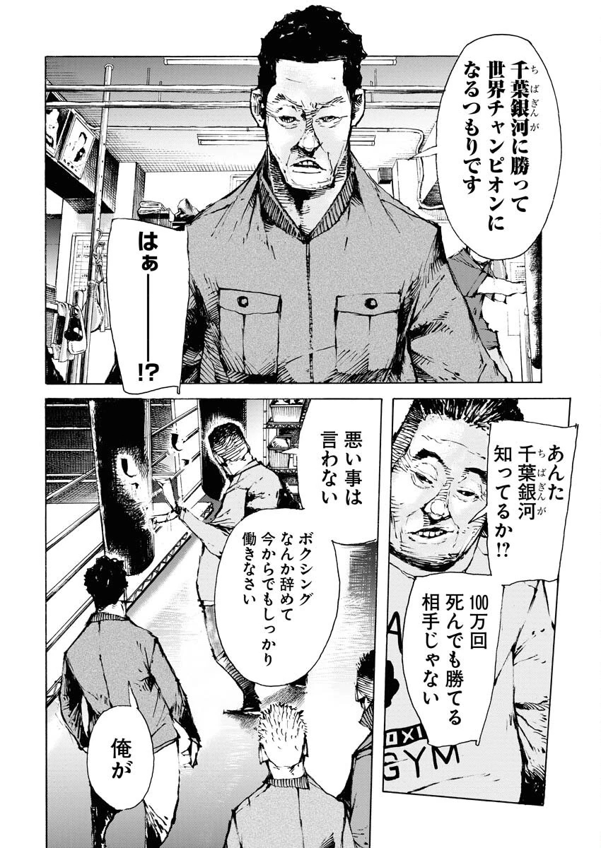 僕×スター 第66話 - 18