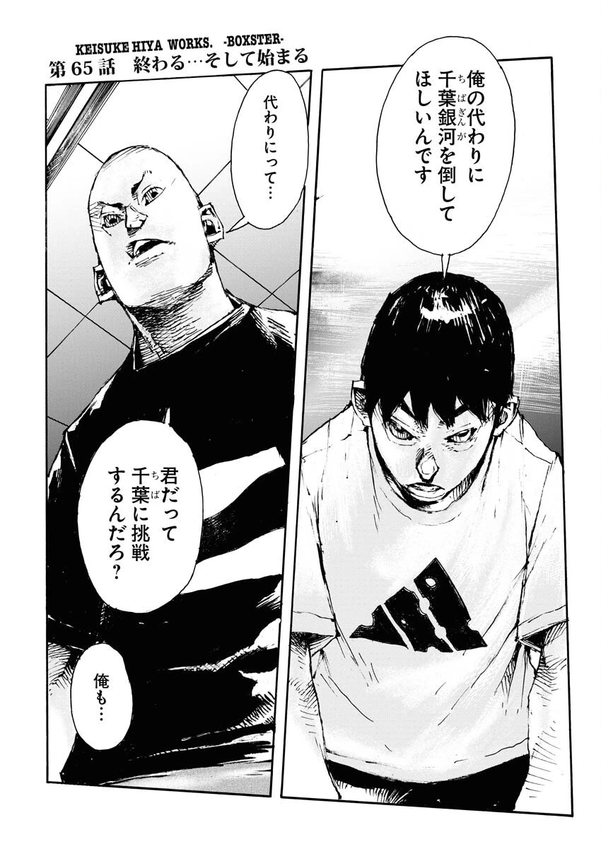 僕×スター 第65話 - 2