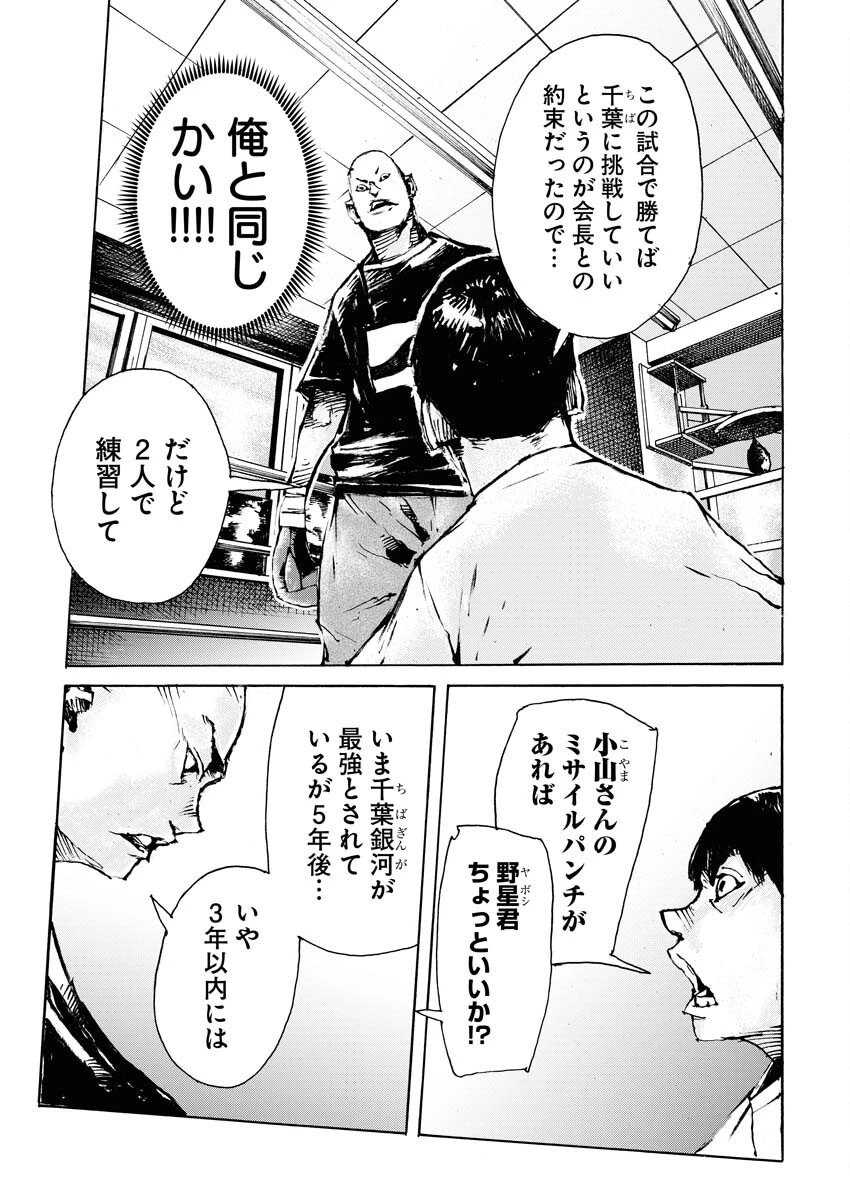 僕×スター 第65話 - 3