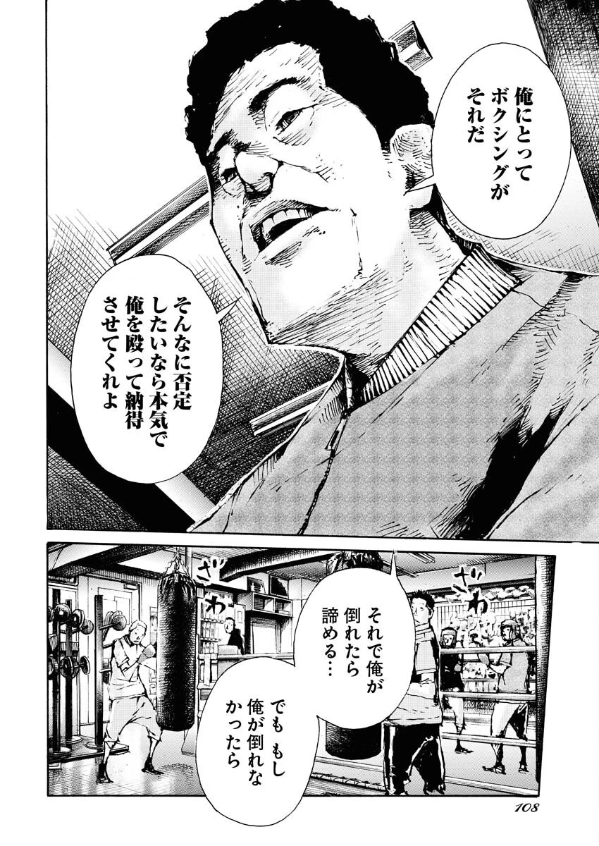 僕×スター 第66話 - 20