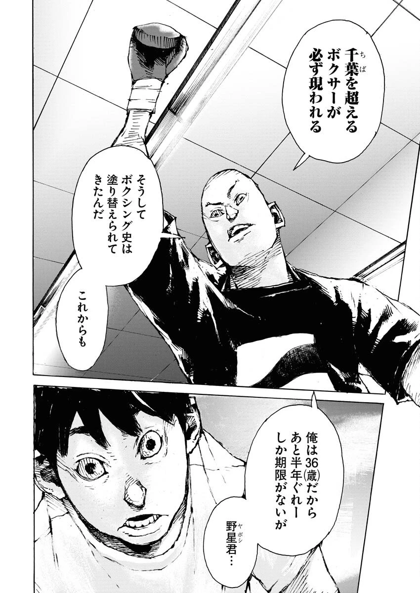 僕×スター 第65話 - 4