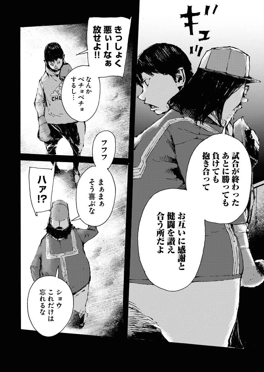 僕×スター 第65話 - 8