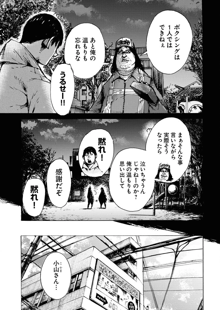 僕×スター 第65話 - 9