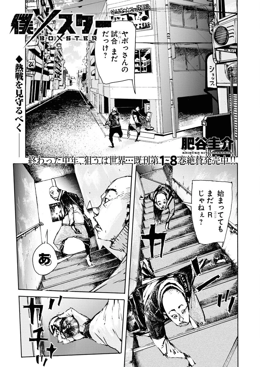 僕×スター 第64話 - 1