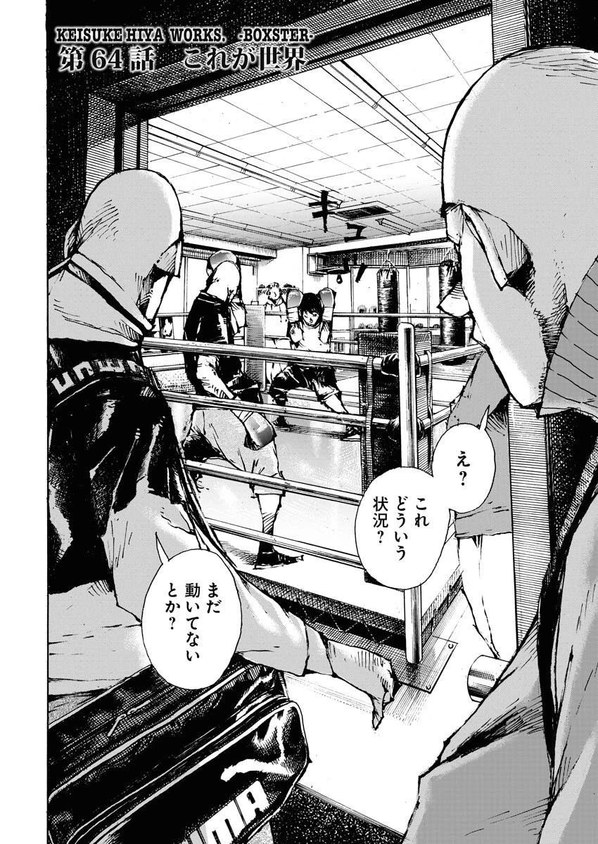 僕×スター 第64話 - 2