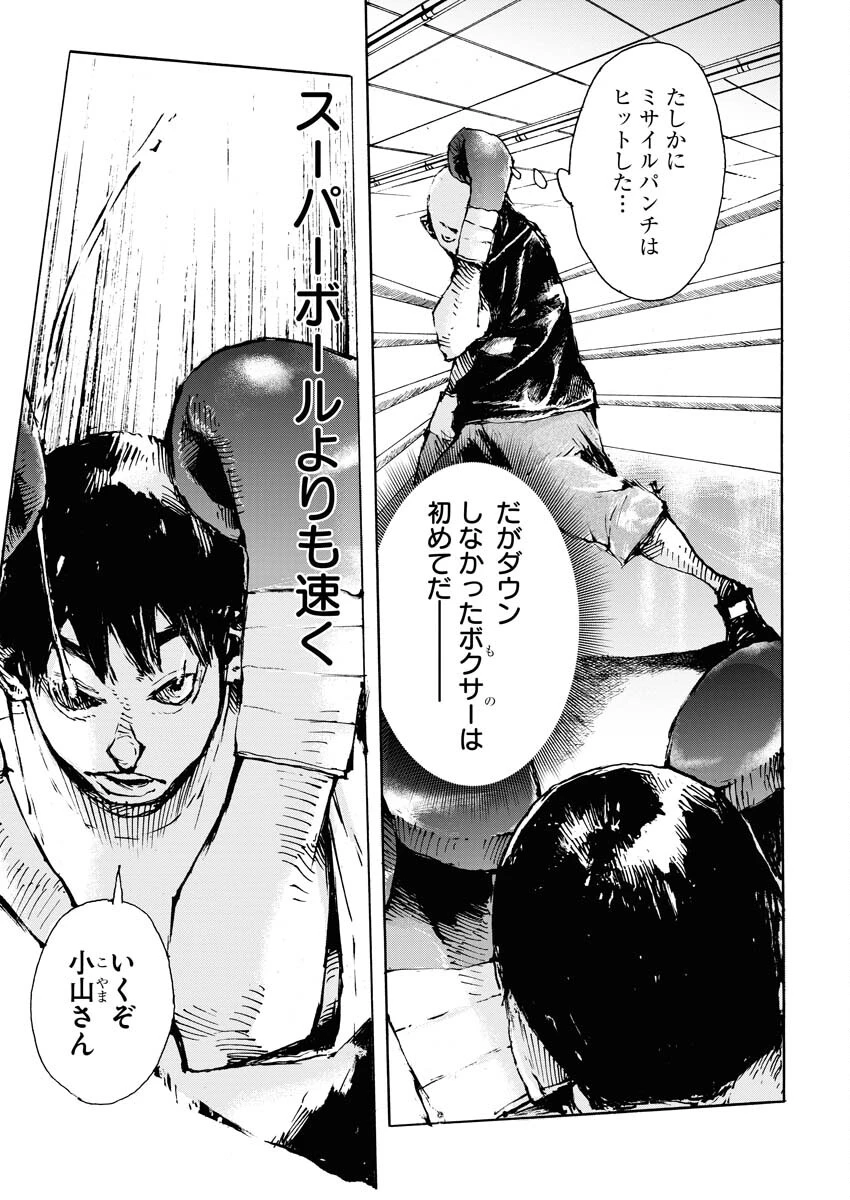 僕×スター 第64話 - 3