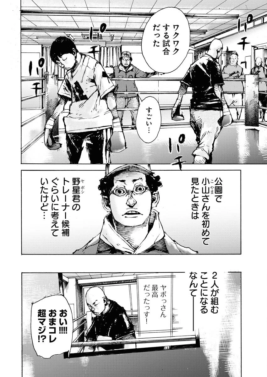 僕×スター 第65話 - 12