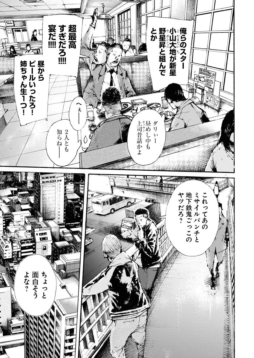 僕×スター 第65話 - 13