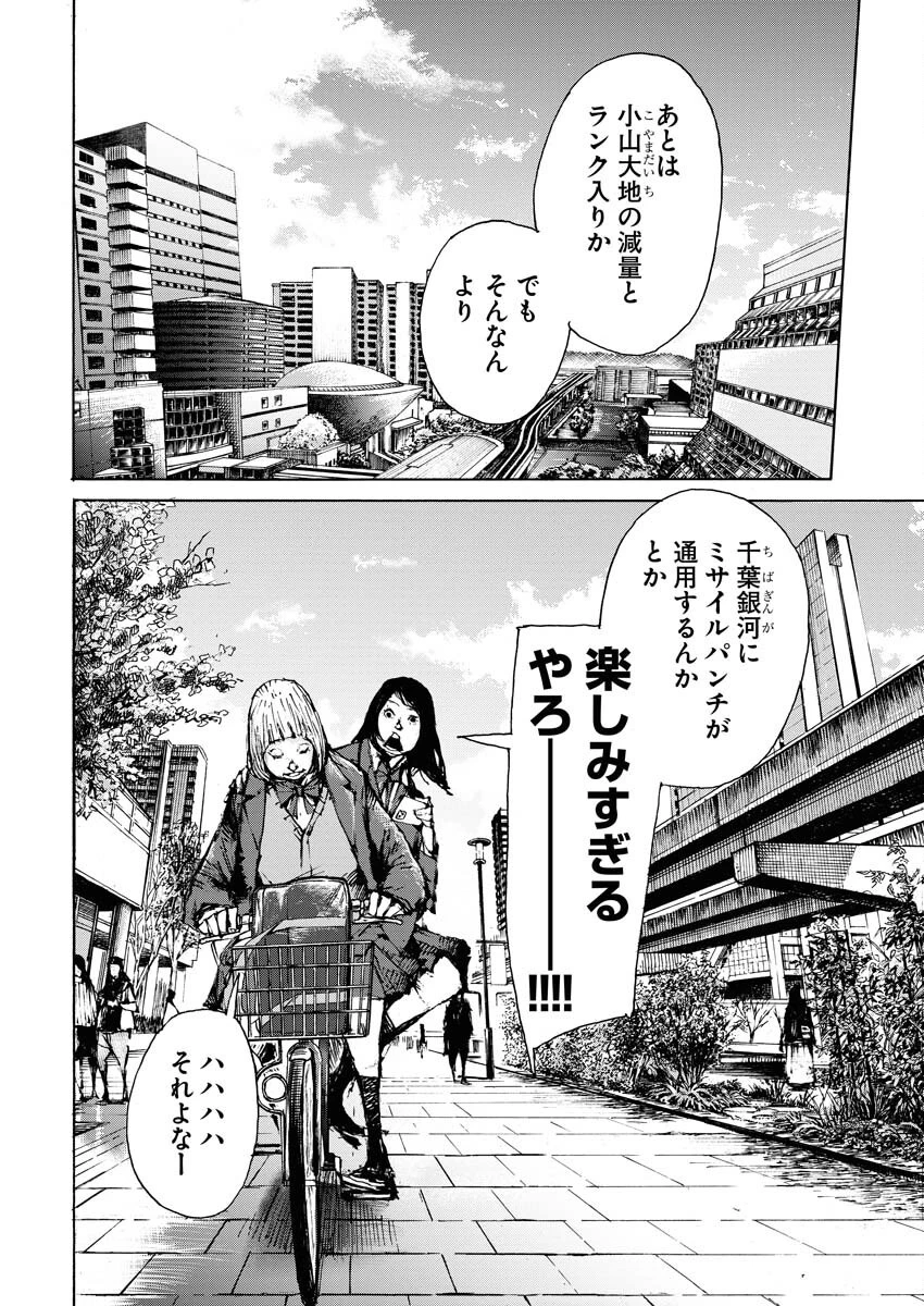 僕×スター 第65話 - 14