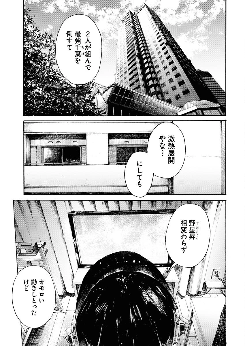 僕×スター 第65話 - 15