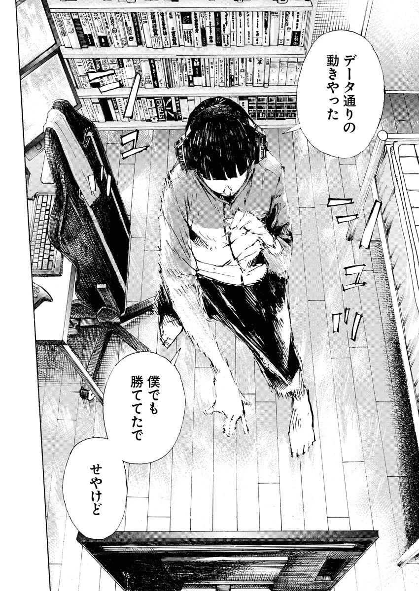 僕×スター 第65話 - 16
