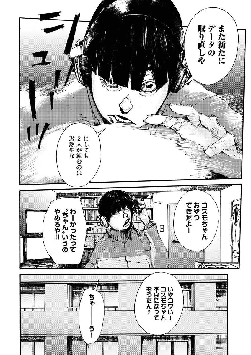 僕×スター 第65話 - 18