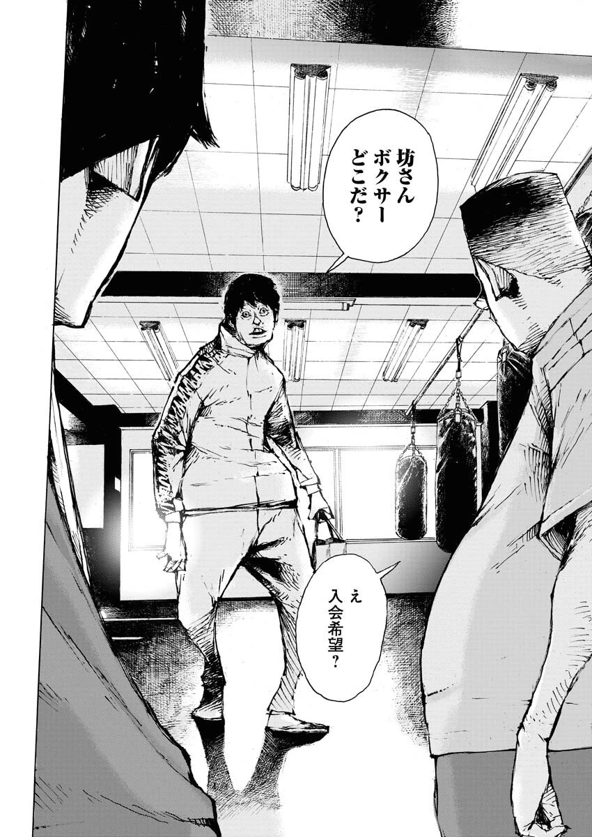僕×スター 第65話 - 20